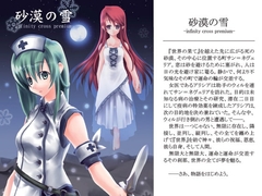 砂漠の雪 -infinity cross premium- [熊月温泉]