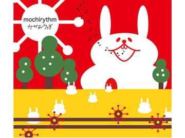 かがみうさぎ アルバム「mochirythm」 [株式会社スタジオねこやなぎ]