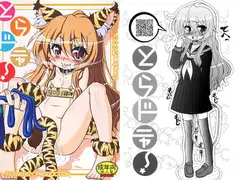 とらドニャ！