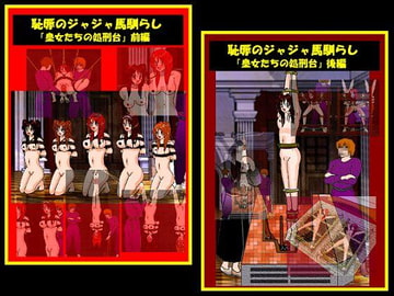 皇女たちの処刑台 [くろすぼーん・ばんがーど]