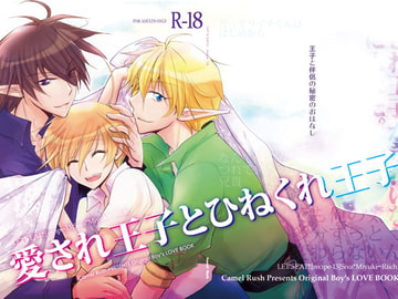 The Beloved Prince and Rebellious Prince [Camel Rush]