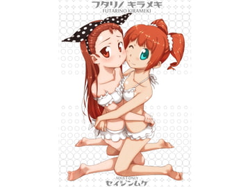 フタリノキラメキ [だだちゃまめ]