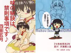味の秘訣は禁則事項です♪