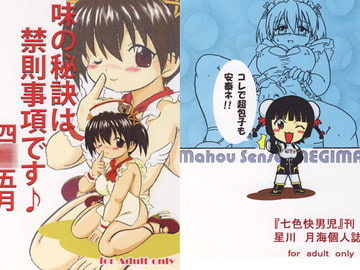 The secret of the taste is a forbidden thing [NANAIRO-KAI-DANJI]