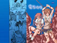 電撃攻略