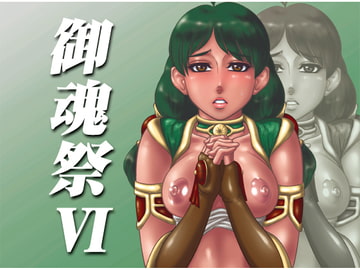 御魂祭VI [菊水庵]