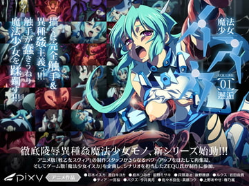 Magical Girl Isca vol. 01 - The Encounter [PIXY]