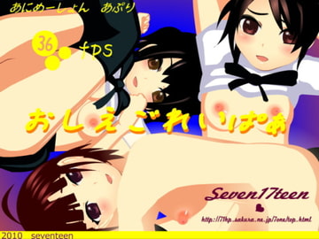 おしえごれいぱぁ～聖職者の狩場～ [セブンわん]