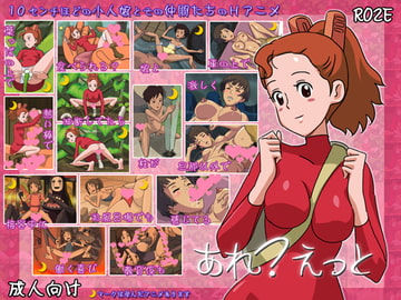 あれ?えっと [ROZE]