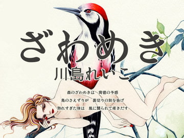 ざわめき [ビッグアイランド]