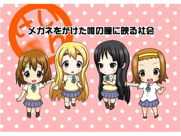 メガネをかけた唯の瞳に映る社会 [ブラックリリィ]