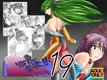 リビドー全快!!Vol.19 [広野D.C]