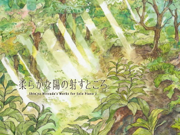 柔らかな陽の射すところ [Music Pandora]