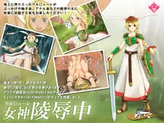 女神陵○中