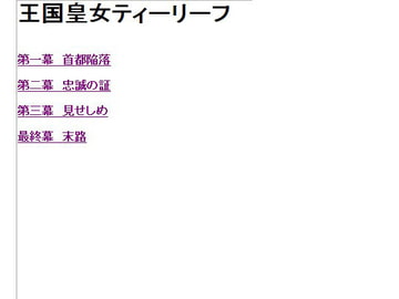 王国皇女ティーリーフ [ムーンライトアルテミス]