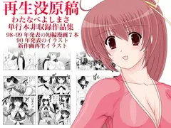 再生没原稿