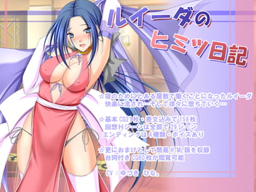 ルイーダのヒミツ日記 [金色猫]