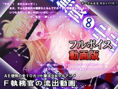 無限∞中出し～19歳 執政官 素人～ 動画版 [めるとソフト]