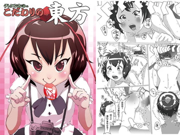 Cresson Yamada no Kodawari no Touhou [103]