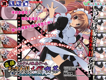 フルアニメ触感ゲーム 盗撮おさわりメイド喫茶～特別御奉仕はじめました～ [あっぷるみんと]