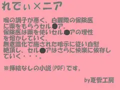 れでぃ×ニア
