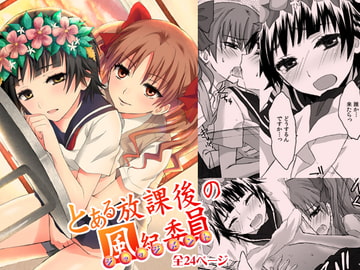 とある放課後の風紀委員 [人間モドキ]