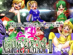 緑のえむえふ2。