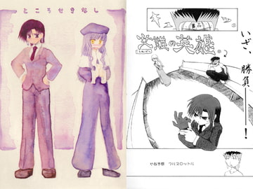 ところせきなし [責任放棄]