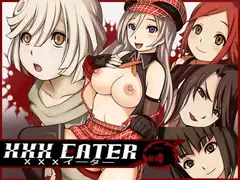 XXXイーター