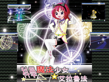 SciMagicGirl [漸之拓工作室]