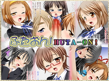 ふたおん! [さくらひいろ]