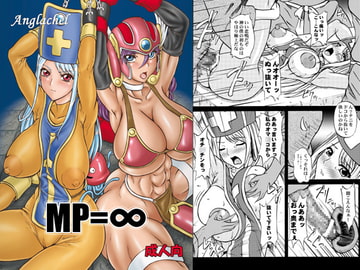 MP=∞ [アングラヘル]