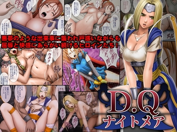 D.Qナイトメア [クリムゾン]