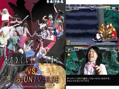 そのひぐらし○なく頃にVS東方UNIVERSE