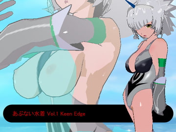 あぶない水着Vol.1 Keen Edge [3Dポーズ集]