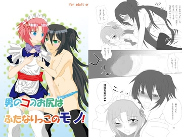 おとこのコのお尻はふたなりっこのモノ! [柑橘系マーカー]