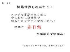 倒錯世界ものがたり!