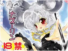 ダウザーまうちゅ!