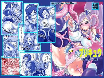 プリキュウ [DEAD-LINE-POP-MANIA]