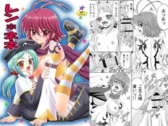 レン*ネネ