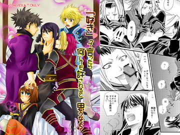 「好き」って言ったら何しても許されると思うなよ? [学園天国]