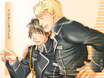 その先にあるもの [音羽屋。]