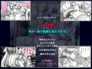 Kの悪癖 [女人化研究所]