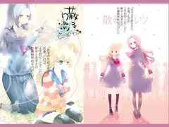 散るワルツ