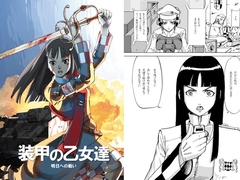 装甲の乙女達 明日への戦い [RAD]