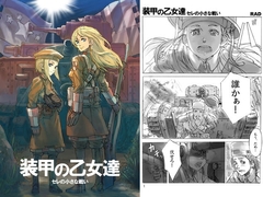 装甲の乙女達 セレの小さな戦い [RAD]