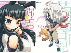 萌エ戸日記2