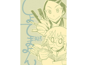 しょてまよん [ein]