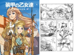 装甲の乙女達 売れ残りの少女 [RAD]