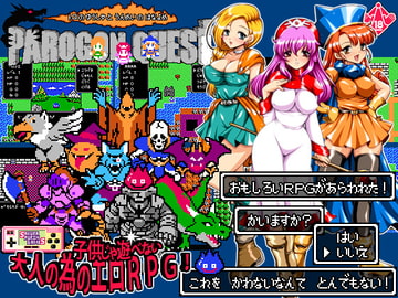 パロゴンクエスト -トロの勇者と運命の花嫁- Ver1.03 [SAKURAPRIN]